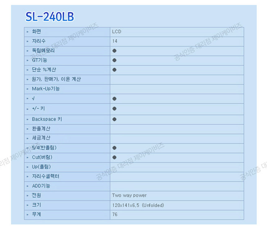 카시오 일반 전자계산기 SL-240LB/계산기/전자계산기/일반용전자계산기/학생계산기/사무계산기/가정용계산