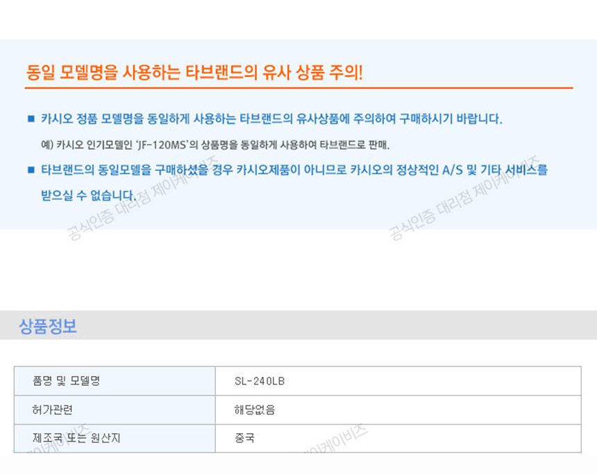 카시오 일반 전자계산기 SL-240LB/계산기/전자계산기/일반용전자계산기/학생계산기/사무계산기/가정용계산