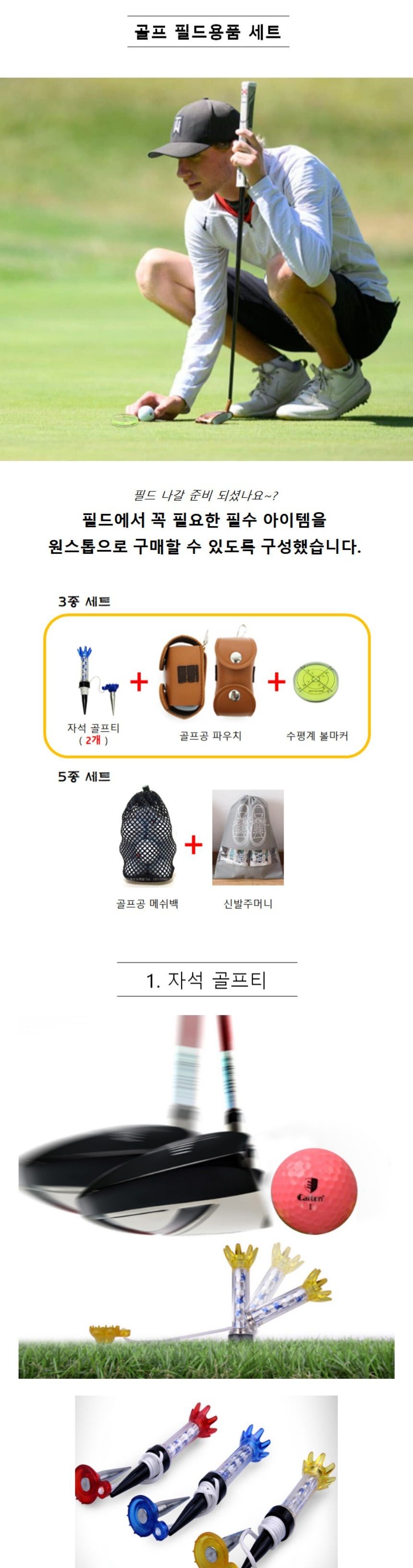 골프티 볼마커 골프공 파우치 필드용품 세트 볼마커 골프티 골프공파우치 신발주머니 골프공주머니 캐디용품 골프티꽂이 자석골프티 골프용품 필드용품