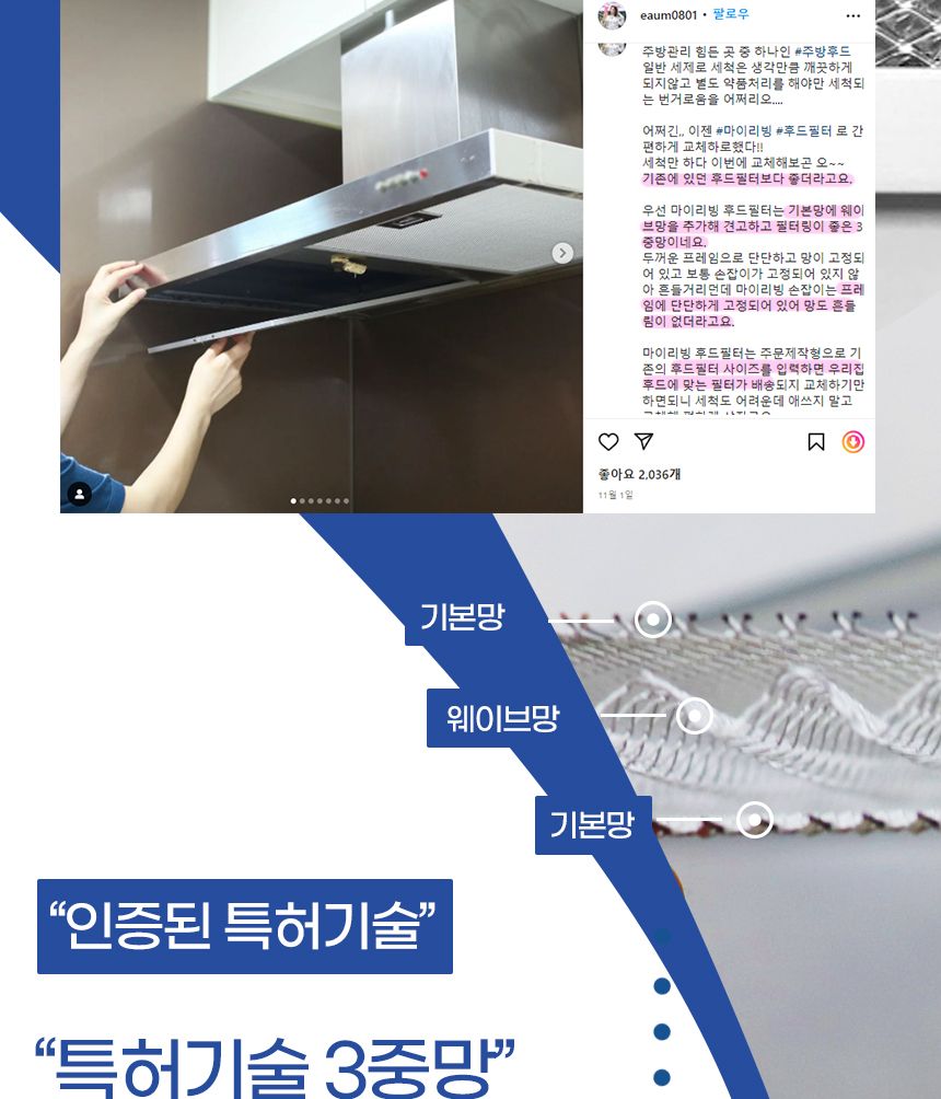 (기타277x228) 특허3중망 마이리빙 렌지후드필터/주방후드필터/후드필터/후드교체필터/렌지후드용필터/렌지