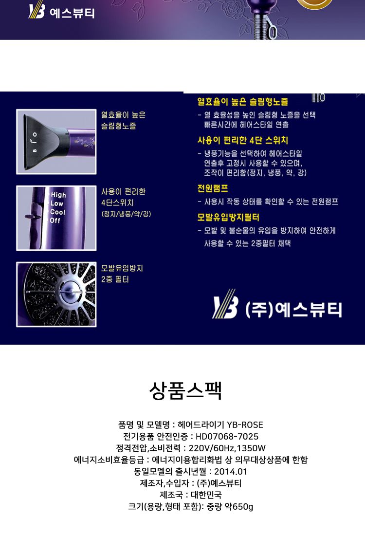 예스뷰티 전문가용 드라이어 YB-ROSE/드라이/드라이어/드라이기/헤어드라이기/헤어용드라이/미용실드라이/