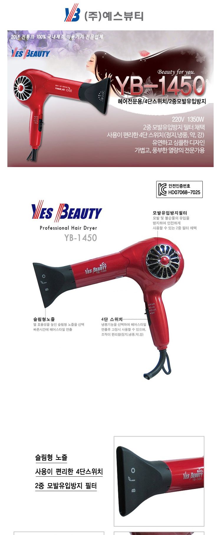 예스뷰티 전문가용 드라이어 YB-1450/드라이/드라이어/드라이기/헤어드라이기/헤어용드라이/미용실드라이/