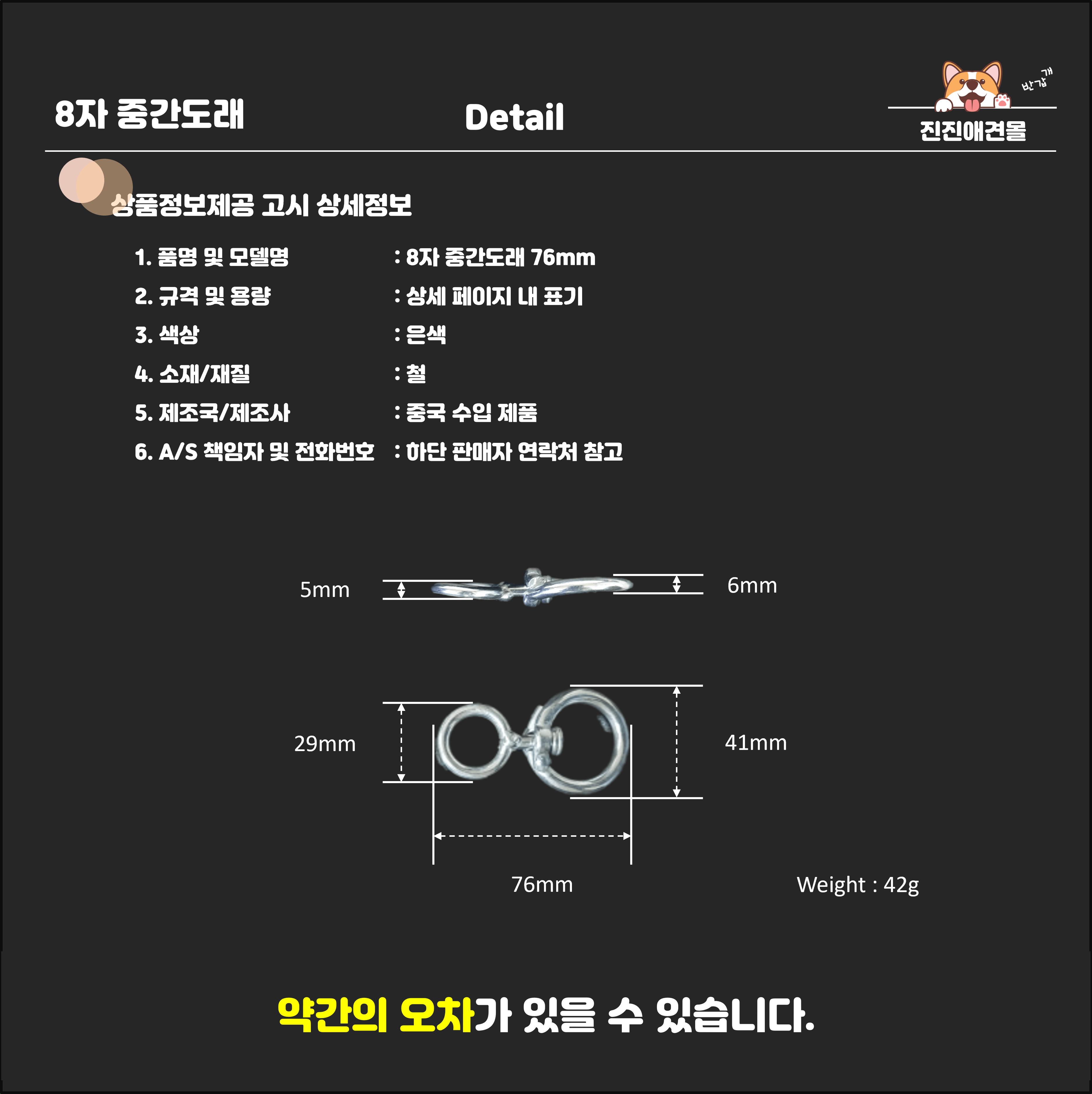 회전고리 요리도리 꼬임방지 8자 중간도래 76mm 10개/도래/회전도래/엉킴방지/개줄/목줄/꼬임방지줄/중간도