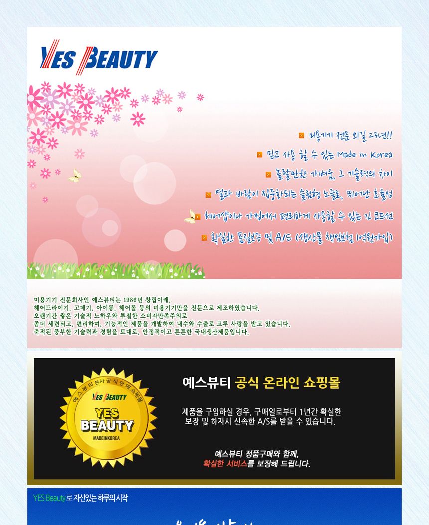 예스뷰티 가정용 드라이어 YB-1588/가정용드라이/가정용드라이어/가정용드라이기/드라이/드라이어/드라이기