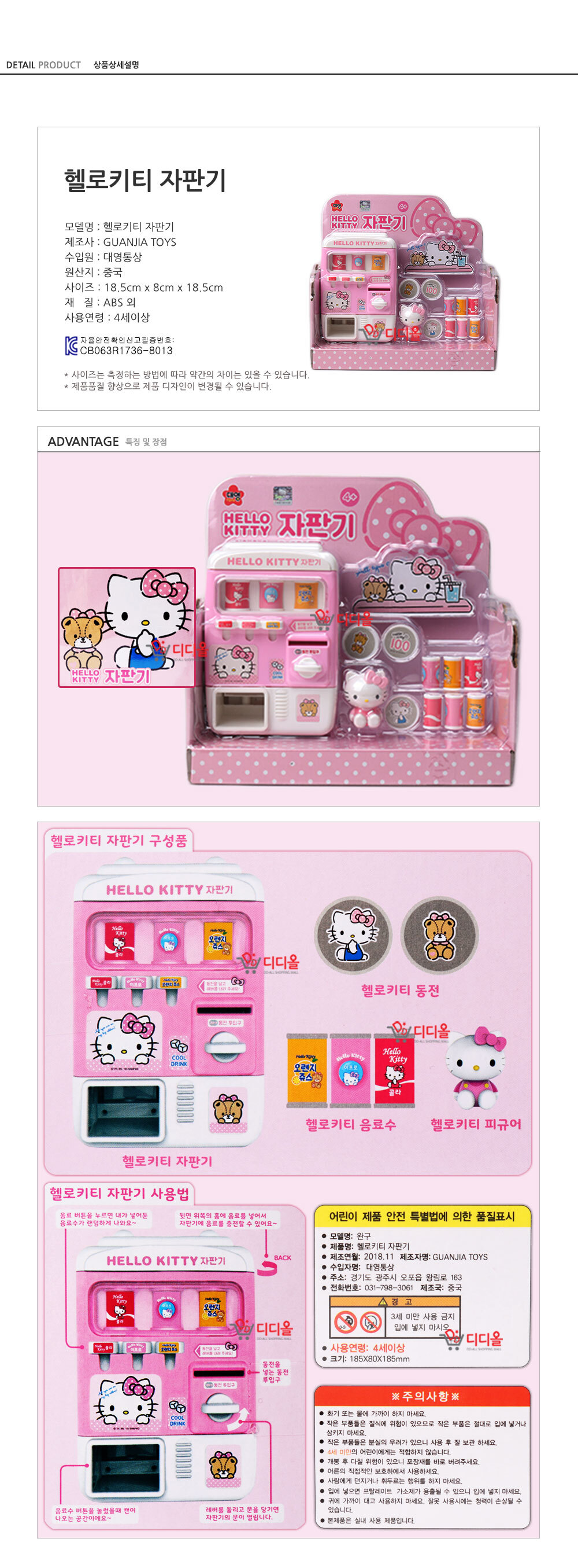 헬로키티 미니자판기/자판기놀이/자판기장난감/소꿉놀이/역할놀이/역할놀이장난감/역할놀이완구/소꿉놀이완