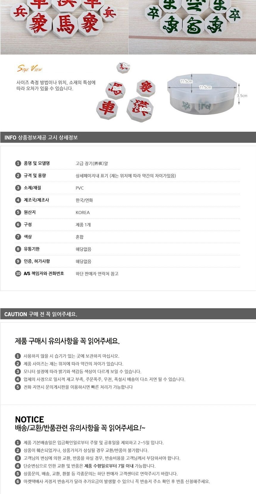 국산 장기알 플라스틱장기알 장기말/장기/장기알/장기놀이/가족게임/가족보드게임/명절장기놀이/추석놀잇감