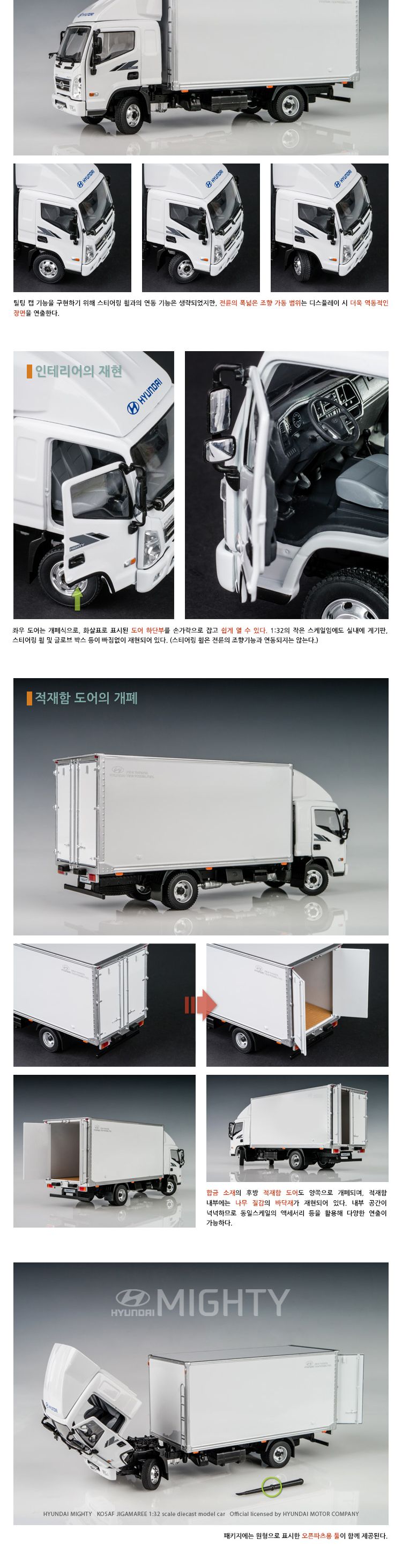 (JIGAMAREE)현대마이티수집용정밀모형자동차(18003W)/마이티모형/정밀모형차/자동차/모형자동차/자동차모형