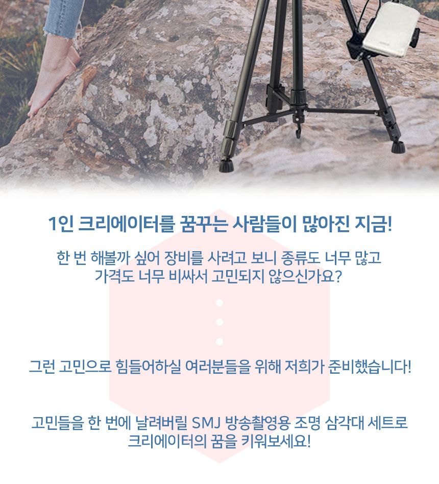 아프리카BJ 스마트폰 삼각대 유튜브 LED 촬영조명세트/삼각대/촬영장비/삼각대세트/촬영용품세트/방송장비/