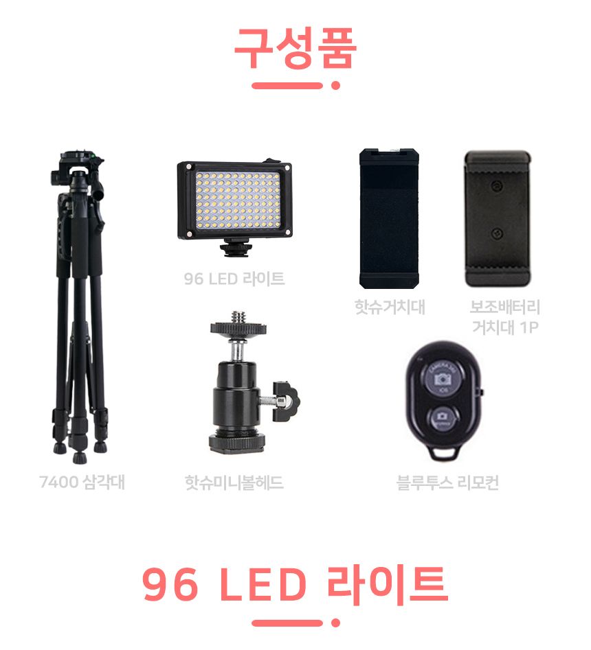 아프리카BJ 스마트폰 삼각대 유튜브 LED 촬영조명세트/삼각대/촬영장비/삼각대세트/촬영용품세트/방송장비/