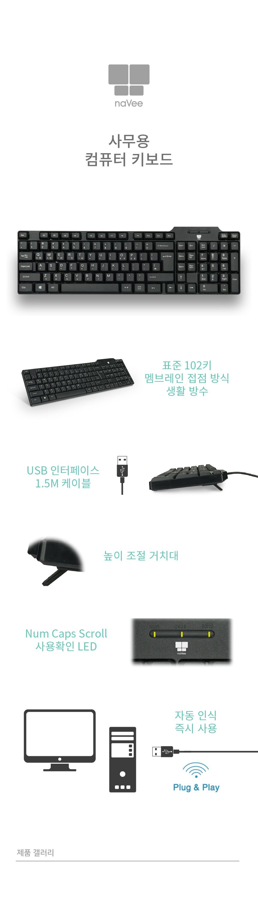 유선 컴퓨터 키보드 USB 키보드 CY142KB15U/키보드/유선키보드/멤브레인키보드/일반키보드/PC키보드/컴퓨터