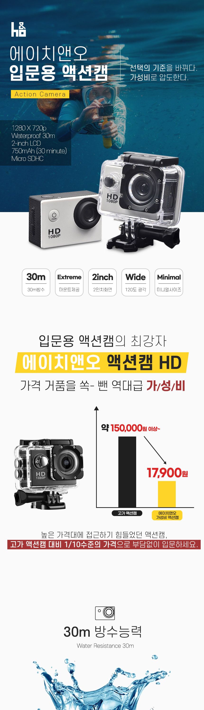 가성비 방수 HD 액션캠/액션캠/촬영액션캠/카메라/카메라액션캠/방수액션캠/영상액션캠/레포츠액션캠/익스