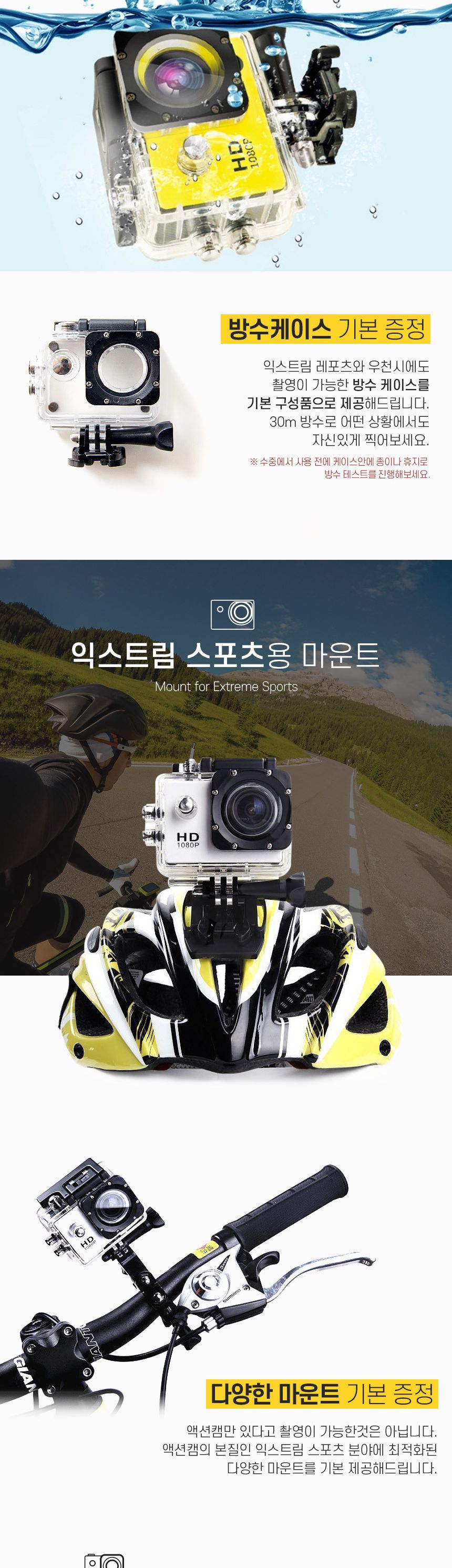 가성비 방수 HD 액션캠/액션캠/촬영액션캠/카메라/카메라액션캠/방수액션캠/영상액션캠/레포츠액션캠/익스