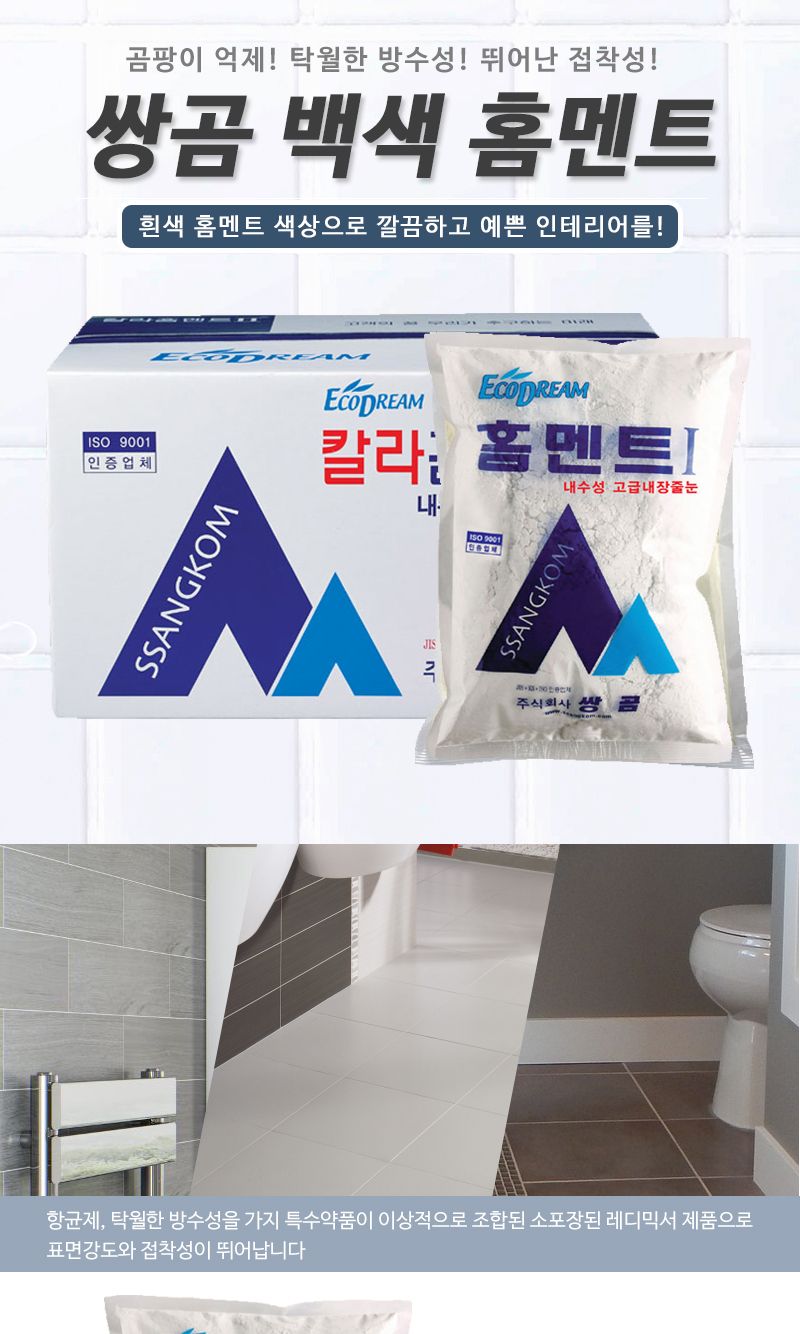 쌍곰 2kg 1개 내수성 내장용 홈멘트 백시멘트/타일시공/타일본드/타일보수제/타일접착제/화장실공사/욕실타