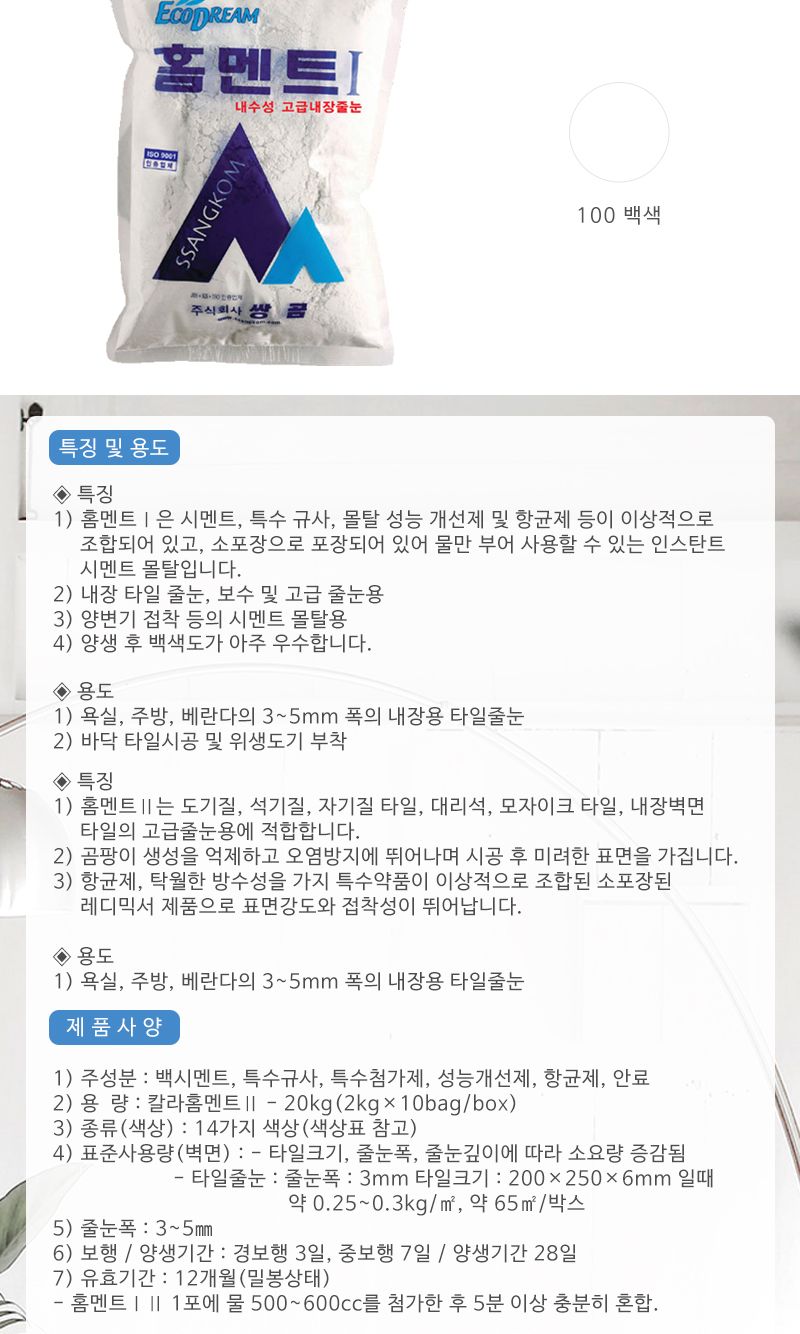 쌍곰 2kg 1개 내수성 내장용 홈멘트 백시멘트/타일시공/타일본드/타일보수제/타일접착제/화장실공사/욕실타