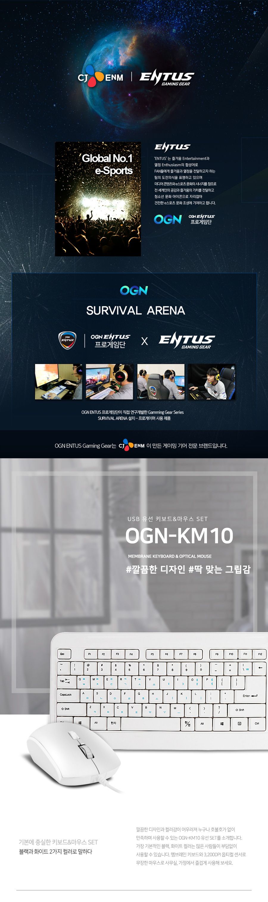 CJ ENM OGN-KM10 유선 키보드마우스 세트 키스킨포함/키보드/유선키보드/컴퓨터키보드/컴퓨터주변기기/컴퓨
