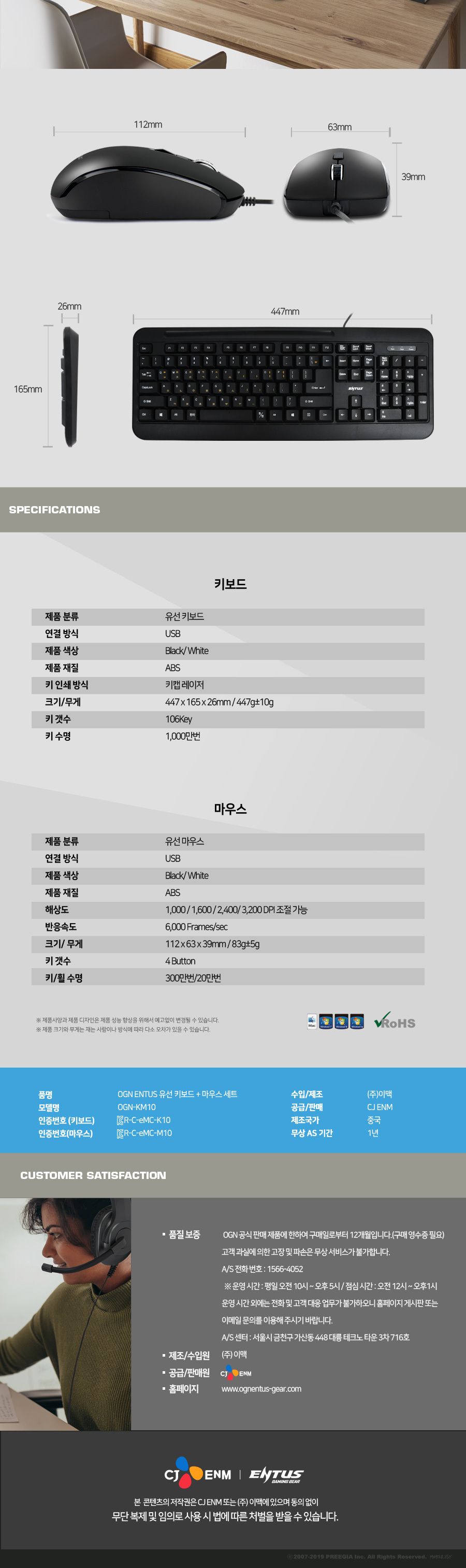 CJ ENM OGN-KM10 유선 키보드마우스 세트 키스킨포함/키보드/유선키보드/컴퓨터키보드/컴퓨터주변기기/컴퓨