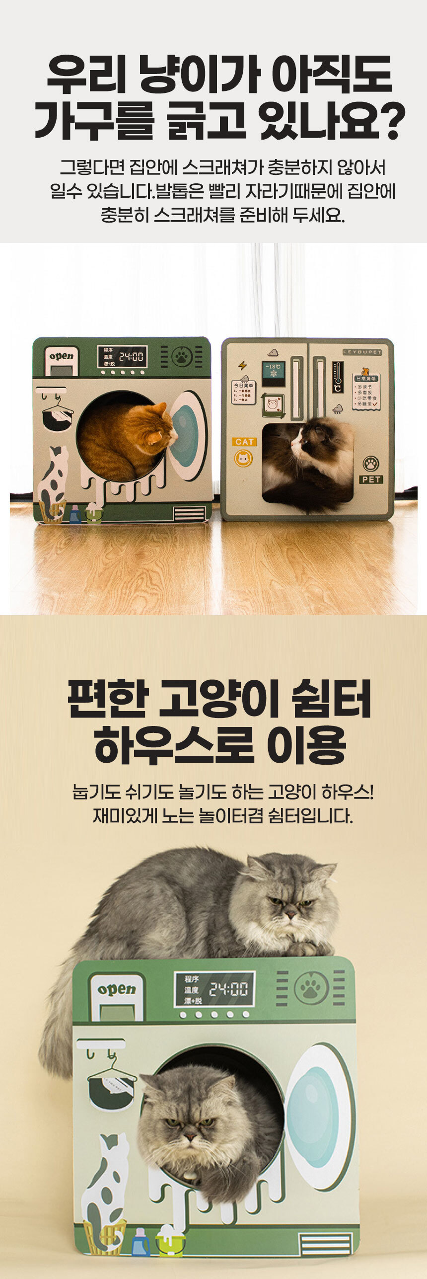 고양이 스크래쳐 세탁기 하우스 고양이박스 스크레쳐/고양이스크래쳐/스크래쳐/스크레쳐/고양이스크레쳐/고