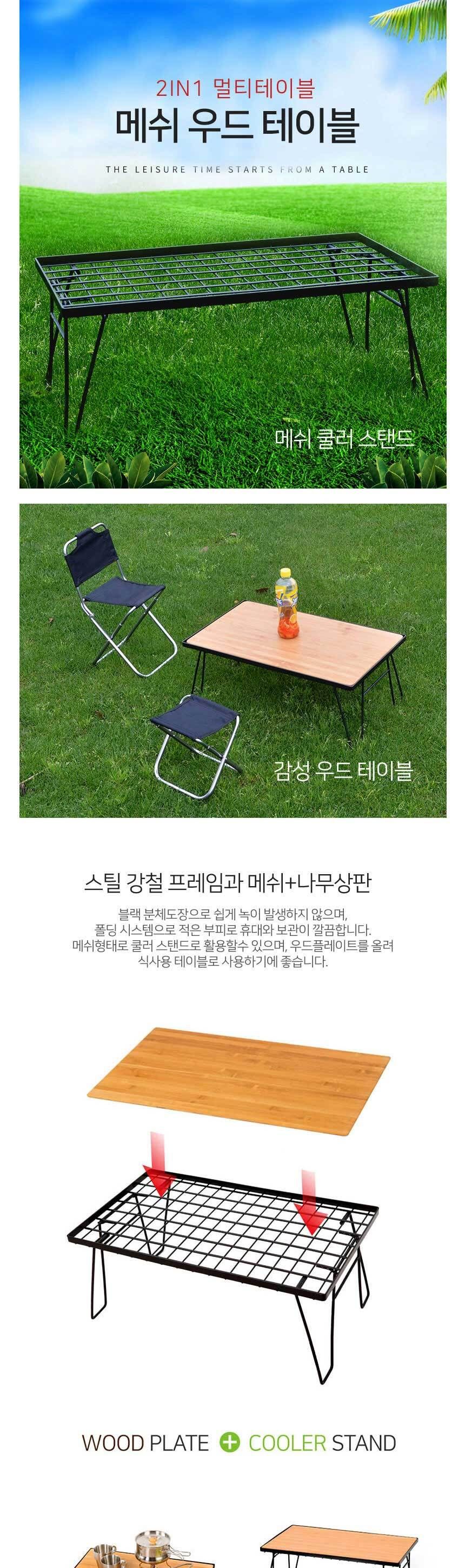 감성캠핑을 위한 두가지 기능이 있는 테이블 X 2개입 쿨링스탠드 쿨러 간이테이블 차박테이블 캠핑테이블 차박용품 캠핑용품 매쉬테이블 감성테이블 감성캠핑 감성캠핑테이블 식사용테이블