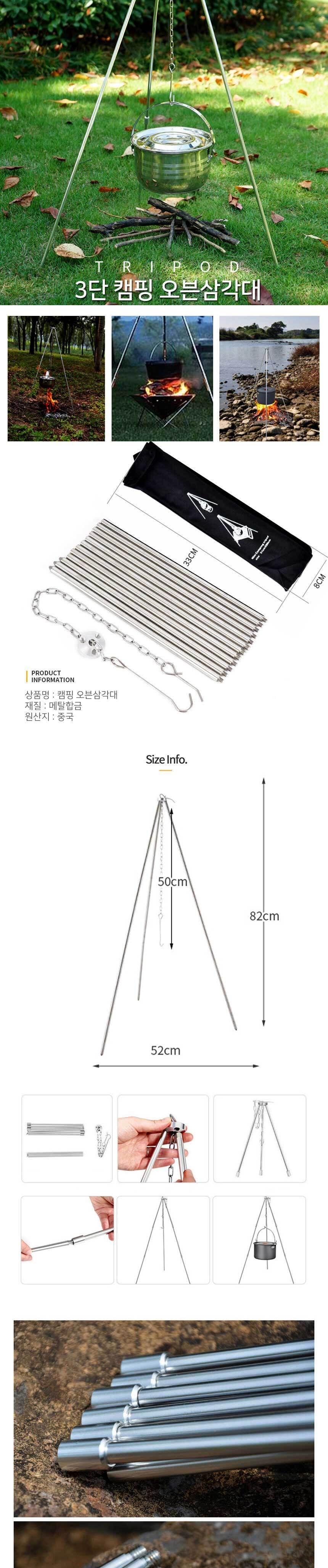 불멍도 하고 국물 요리도 할 수 있는 오븐 삼각대 오븐삼각대 캠핑오븐삼각대 3단오븐삼각대 캠핑용품 차박용품 캠핑국물요리 캠핑어묵탕 캠핑요리 어묵탕 매운탕 탕요리 요리용삼각대