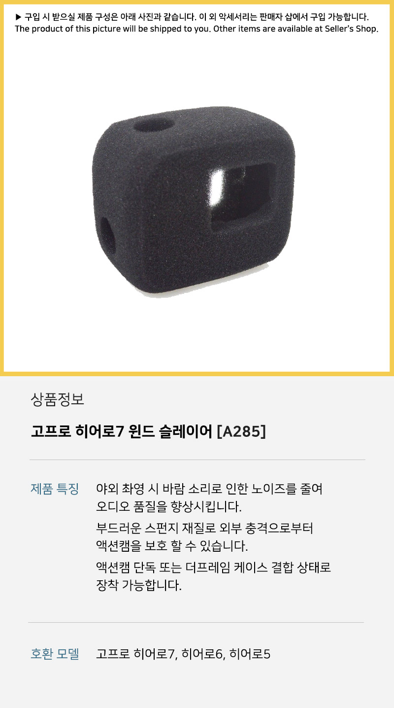 GOPRO HERO 7 6 5 윈드 폼 쉴드 소음 스펀지 바람소리/소음방지커버/액션캠윈드커버/고프로윈드커버/액션캠