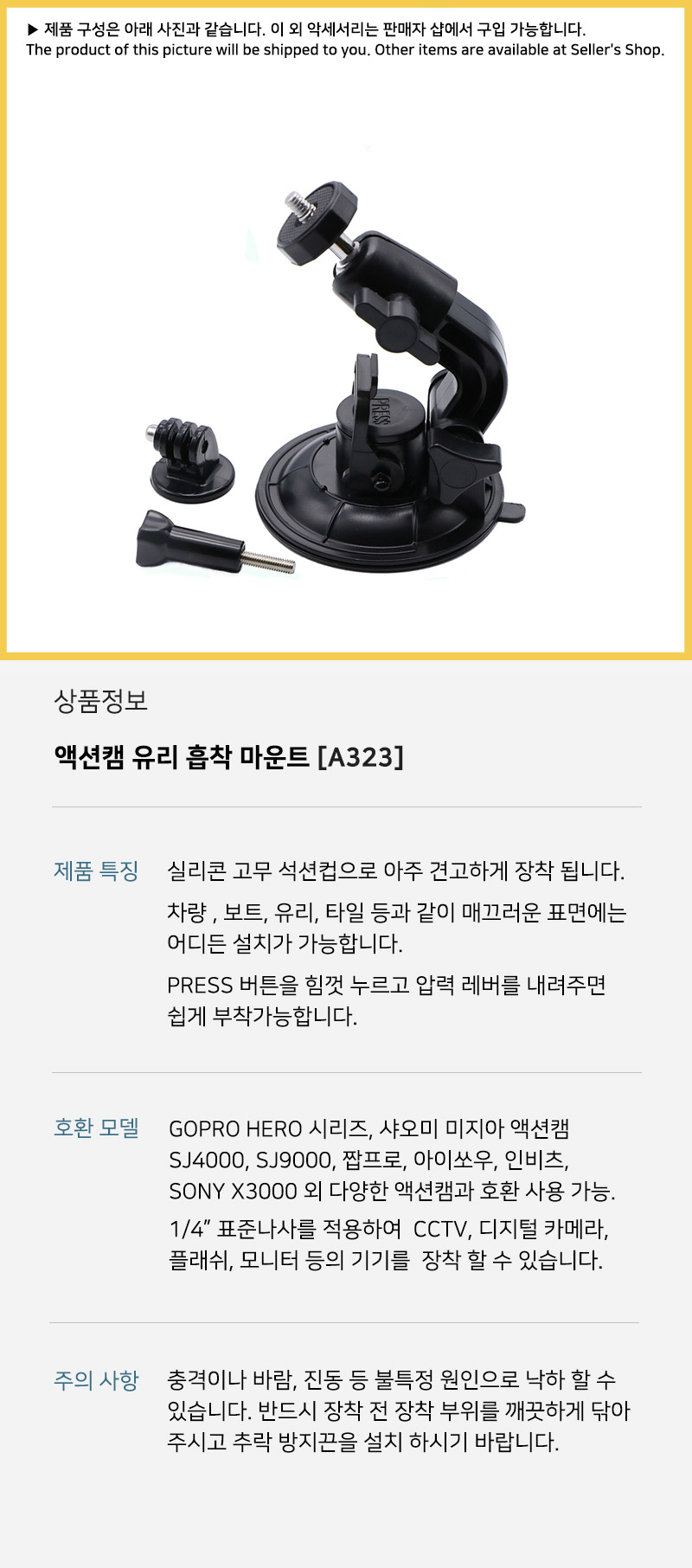 유리 마운트 액셔캠 디카 석션컵 고프로 소니 SJ4000/고프로거치대/고프로암/고프로암거치대/액션캠거치대/