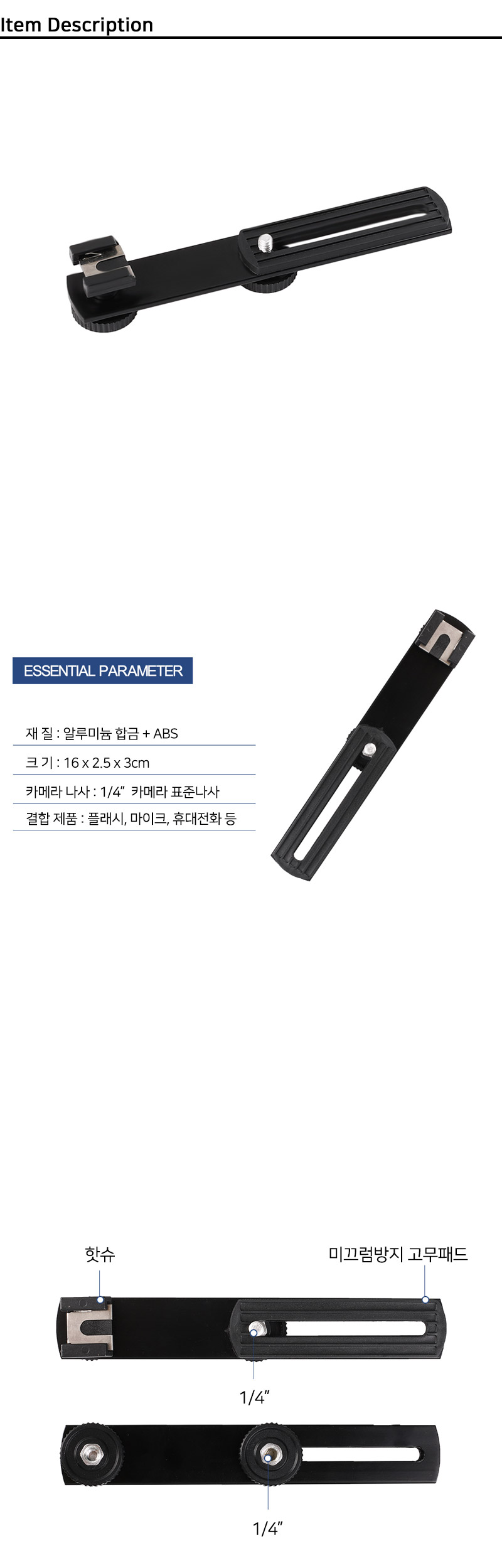 플래쉬 핫슈 연장 확장 연결 브라켓 콜드슈 마운트 암/고프로거치대/고프로암/고프로암거치대/액션캠거치대