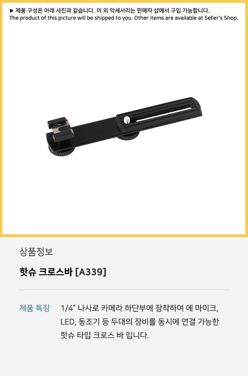 플래쉬 핫슈 연장 확장 연결 브라켓 콜드슈 마운트 암/고프로거치대/고프로암/고프로암거치대/액션캠거치대