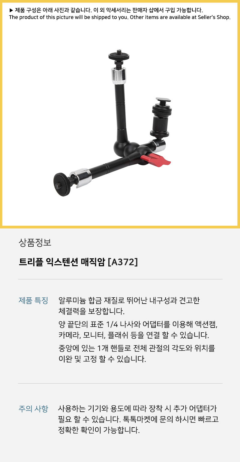 트리플 매직 암 마운트 거치대 고프로 히어로 7 6 5 4/고프로거치대/고프로암/고프로암거치대/액션캠거치대