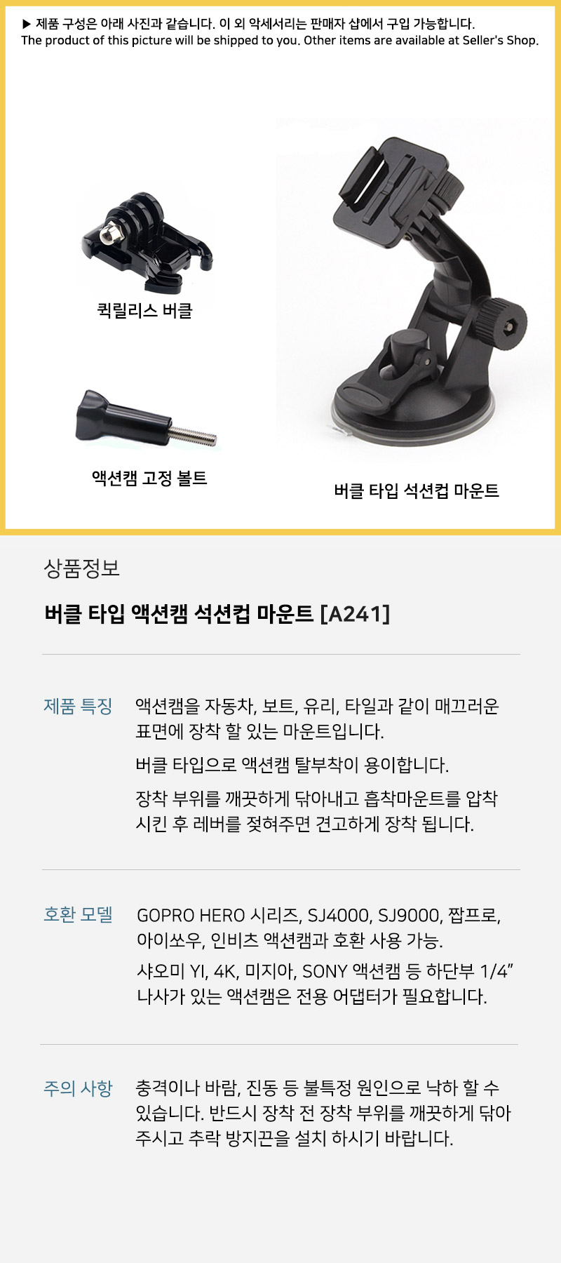 고프로 히어로 7 6 5 4 3 자동차 유리 석션컵 마운트/고프로거치대/고프로암/고프로암거치대/액션캠거치대/
