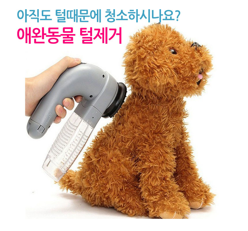 털빠짐 강아지 미용 애완견 반려견 고양이 애묘/털관리/털관리기/강아지털관리기/애견털관리기/애묘털관리