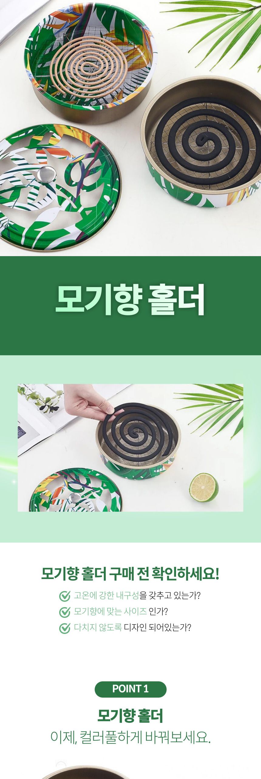 모기향 홀더 1p 계절용품 정리용품/모기향받침/모기향통/모기향받침대/모기향거치대/모기향연소대/모기향보