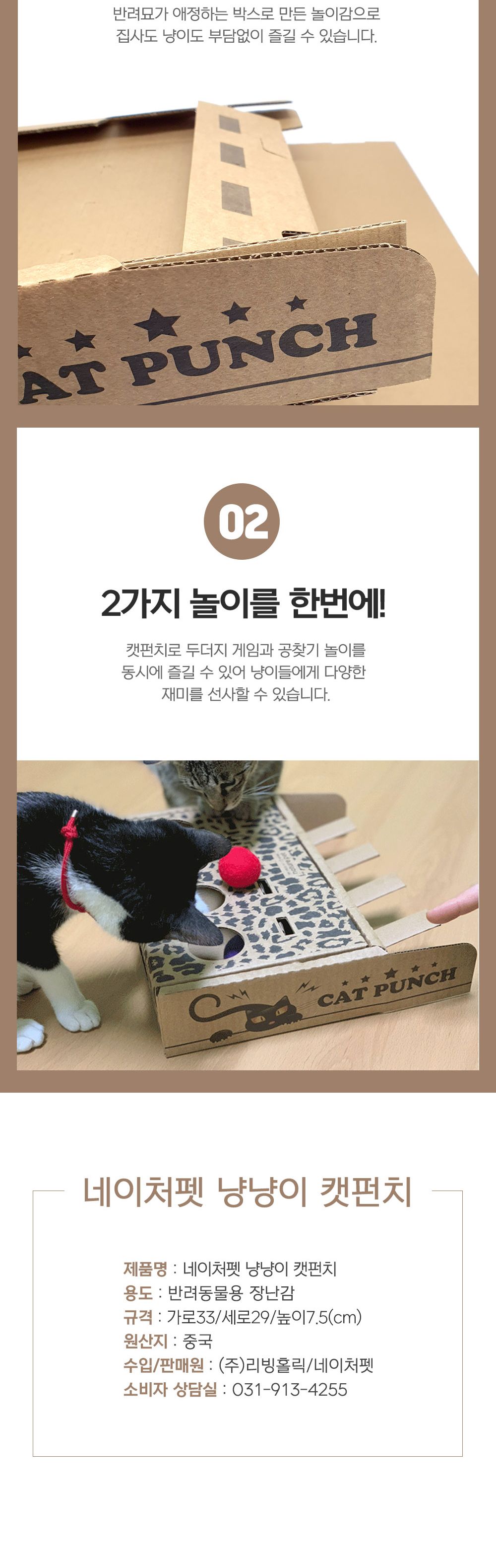 고양이 장난감 캣펀치 두더지 잡기 놀이/캣펀치/고양이장난감/움직이는고양이장난감/냥냥펀치/캣토이/두더