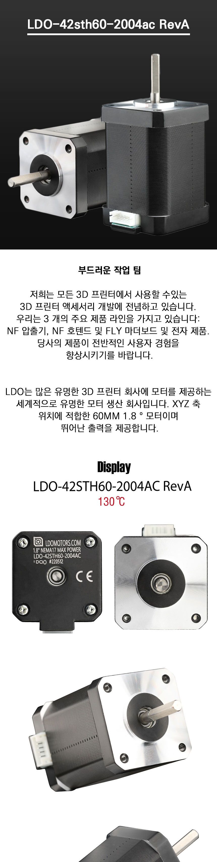 LDO 42sth60 2004ac 42mm 스텝모터 3D 프린터 부품/프린터/프린터부품/소모품/프린터소모품/3D프린터부품/3