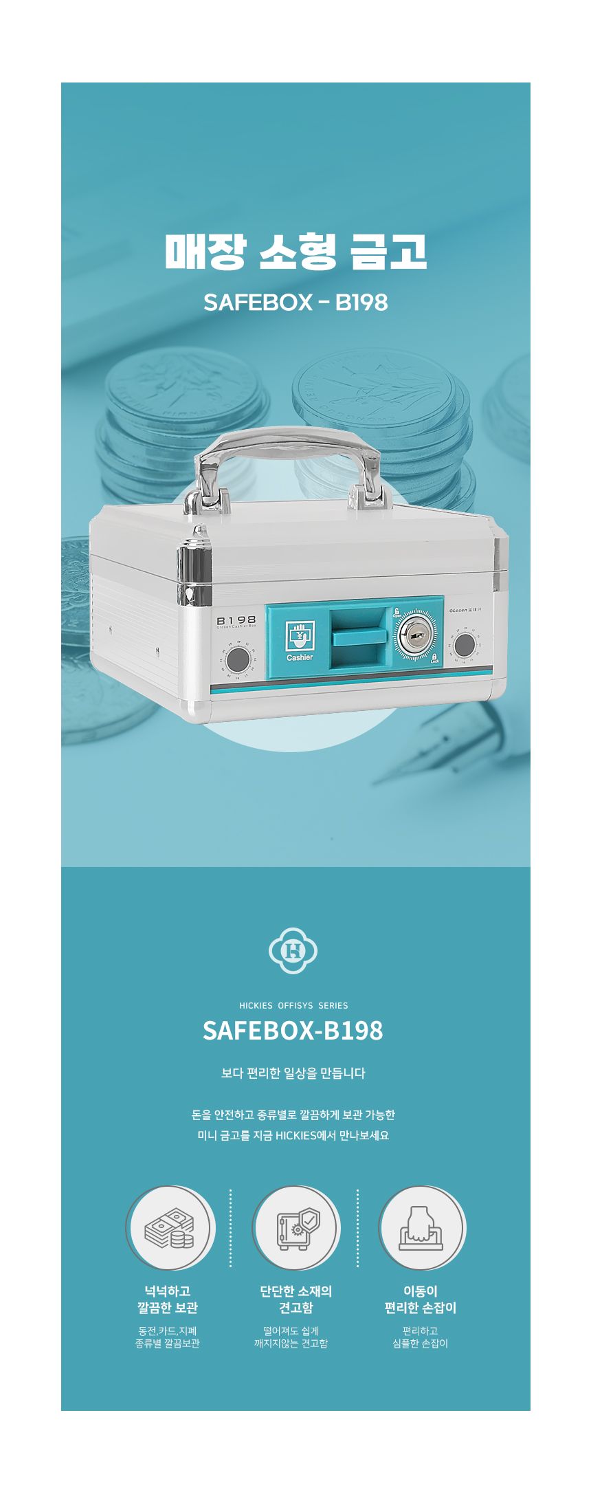 매장 돈통 동전 지폐 통장OTP 안전보관 미니금고 B198/금고/수납금고/작은금고/가게금고/매장금고/오피스금 - G마켓 모바일