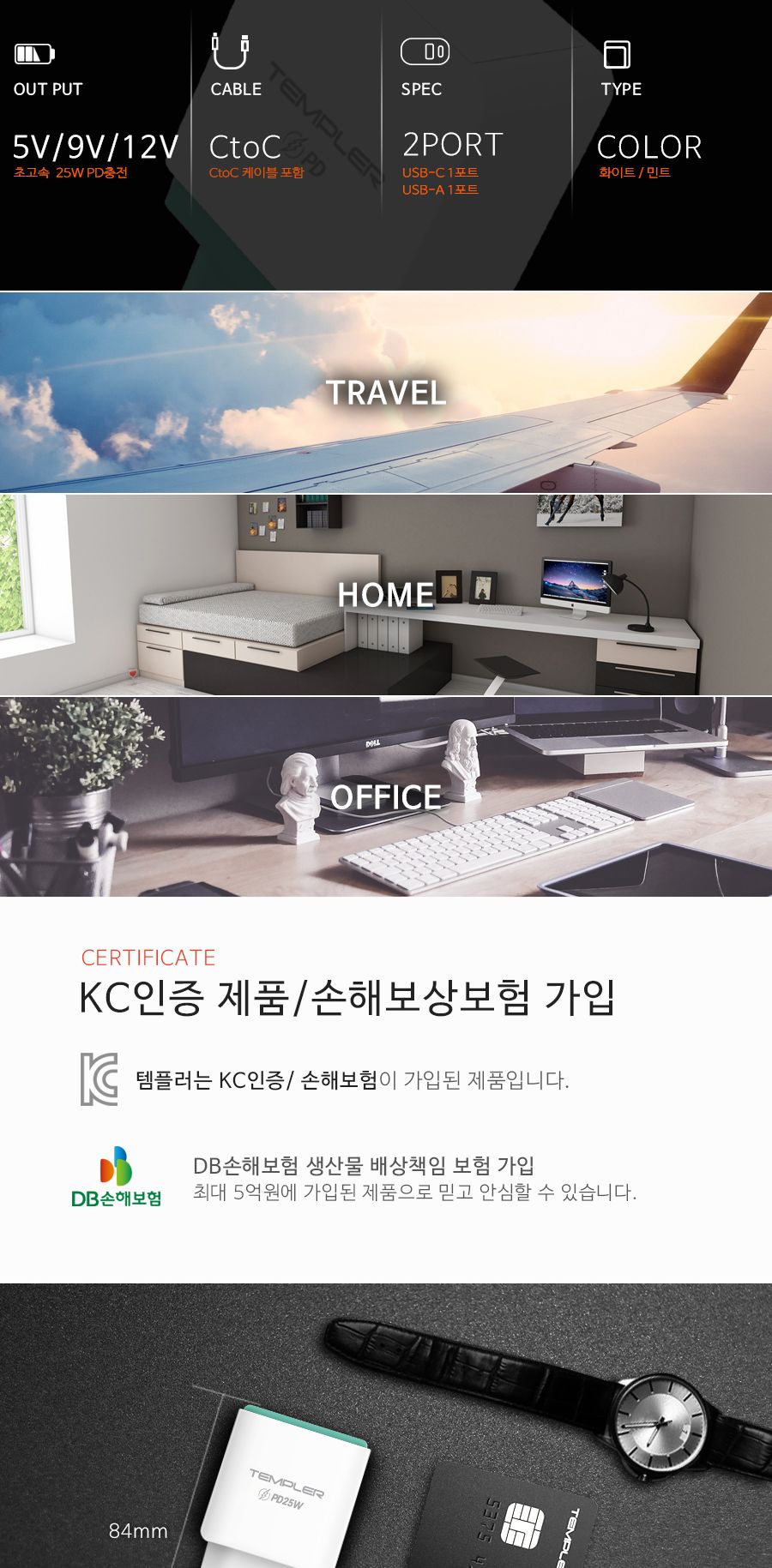 템플러 PD25W 2포트 가정용 충전기 (CtoC케이블 포함)/충전기/C타입충전기/가정용충전기/C타입형충전기/급