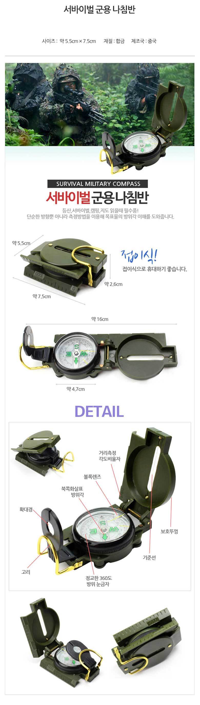 등산 서바이벌 캠핑 지도 읽을때 필수품 군용 나침반 캠핑용품 조난용품 군용 군용나침반 나침반 등산 등산용품 등산필수품 등산나침반 서바이벌나침반 캠핑나침반
