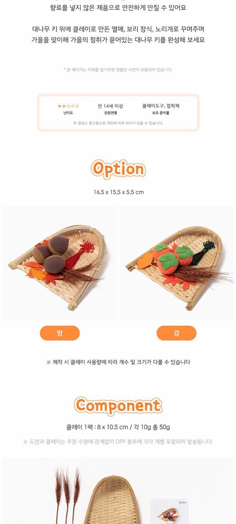 시골 가을열매 클레이 만들기 키트 단품 (밤)/가을열매만들기/가을열매클레이/클레이/클레이공작놀이/클레