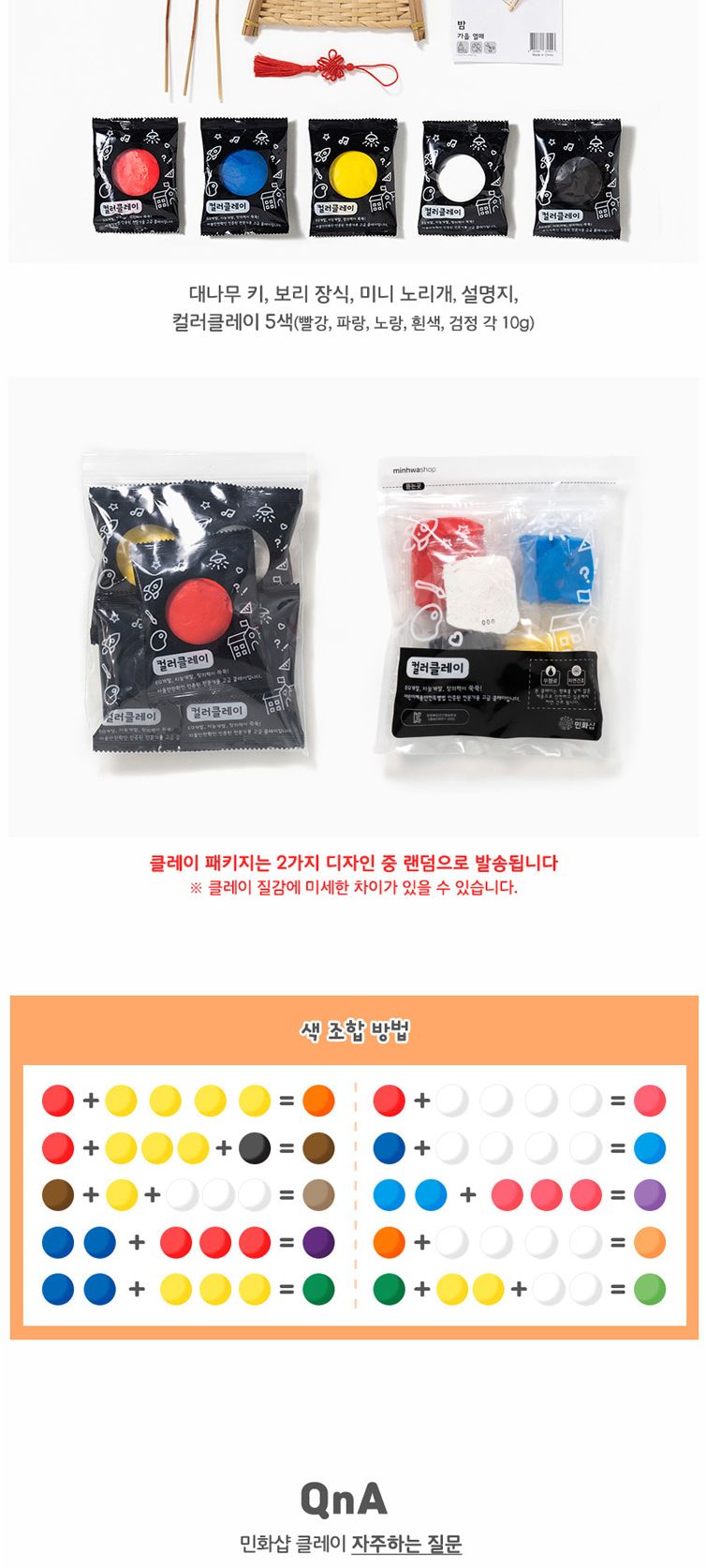 시골 가을열매 클레이 만들기 키트 단품 (감)/가을열매만들기/가을열매클레이/클레이/클레이공작놀이/클레