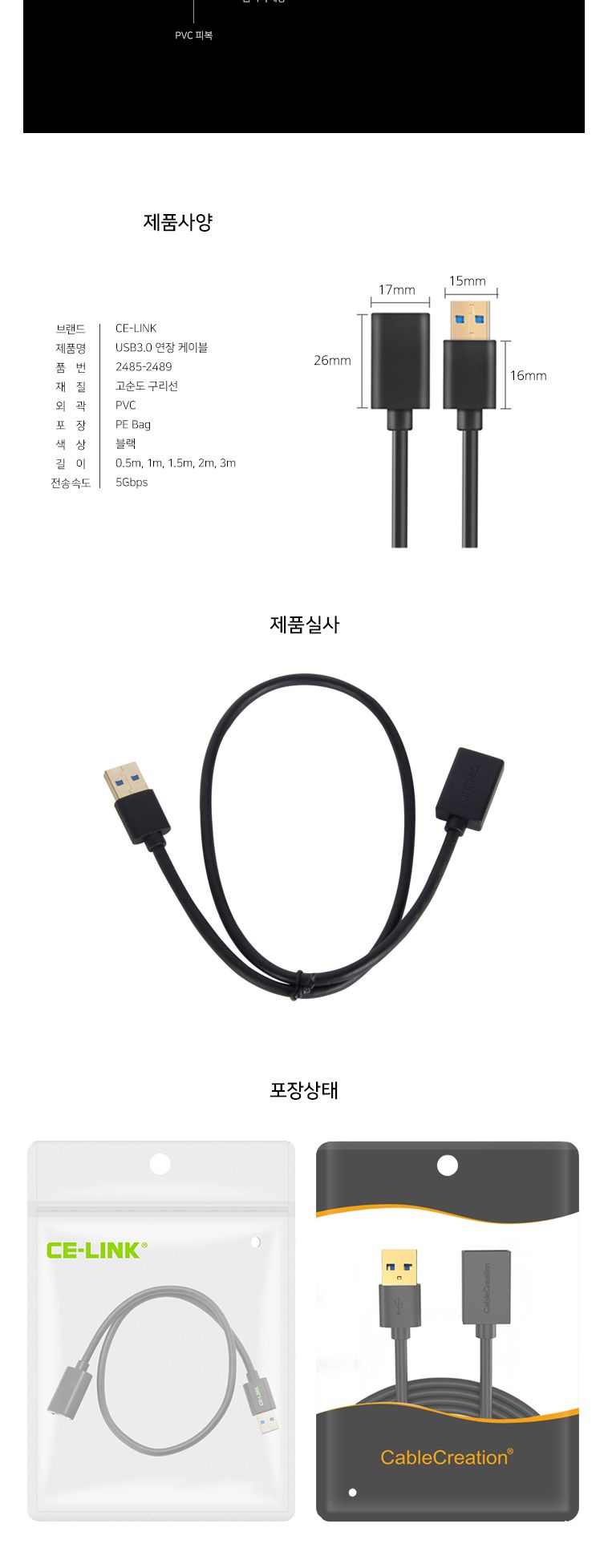 (USB 3.0 연장-2M) CE-LINK 무산소 USB 3.0 연장케이블 2M/케이블/충전케이블/USB케이블/USB연결케이블/연