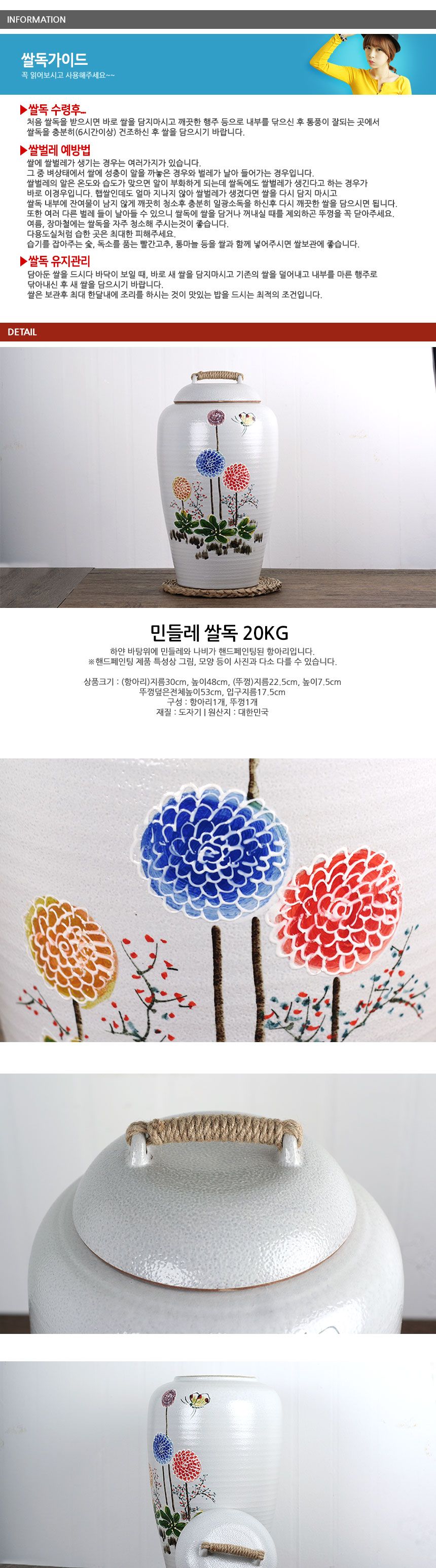 민들레 쌀독 쌀항아리 쌀통 20kg/쌀독/쌀항아리/쌀통/여주쌀독/도자기쌀독/쌀보관통/잡곡단지/잡곡항아리/