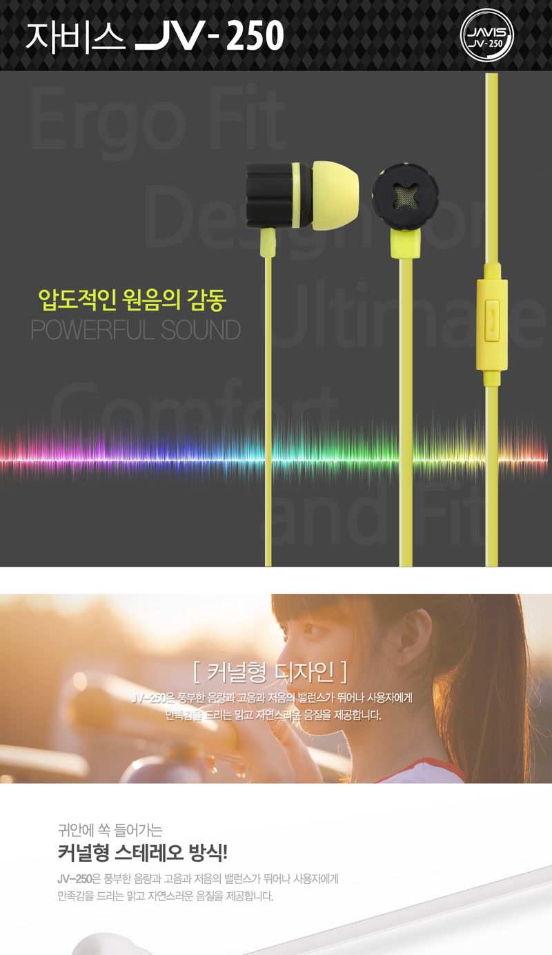 자비스 스마트폰이어폰 JV-250 풍부한사운드 통화/이어폰/커널형이어폰/커널이어폰/음향이어폰/디자인이어