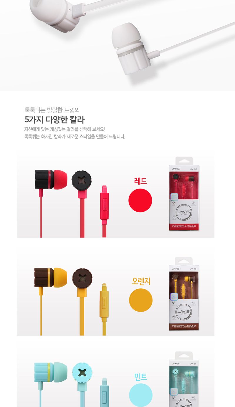 자비스 스마트폰이어폰 JV-250 풍부한사운드 통화/이어폰/커널형이어폰/커널이어폰/음향이어폰/디자인이어