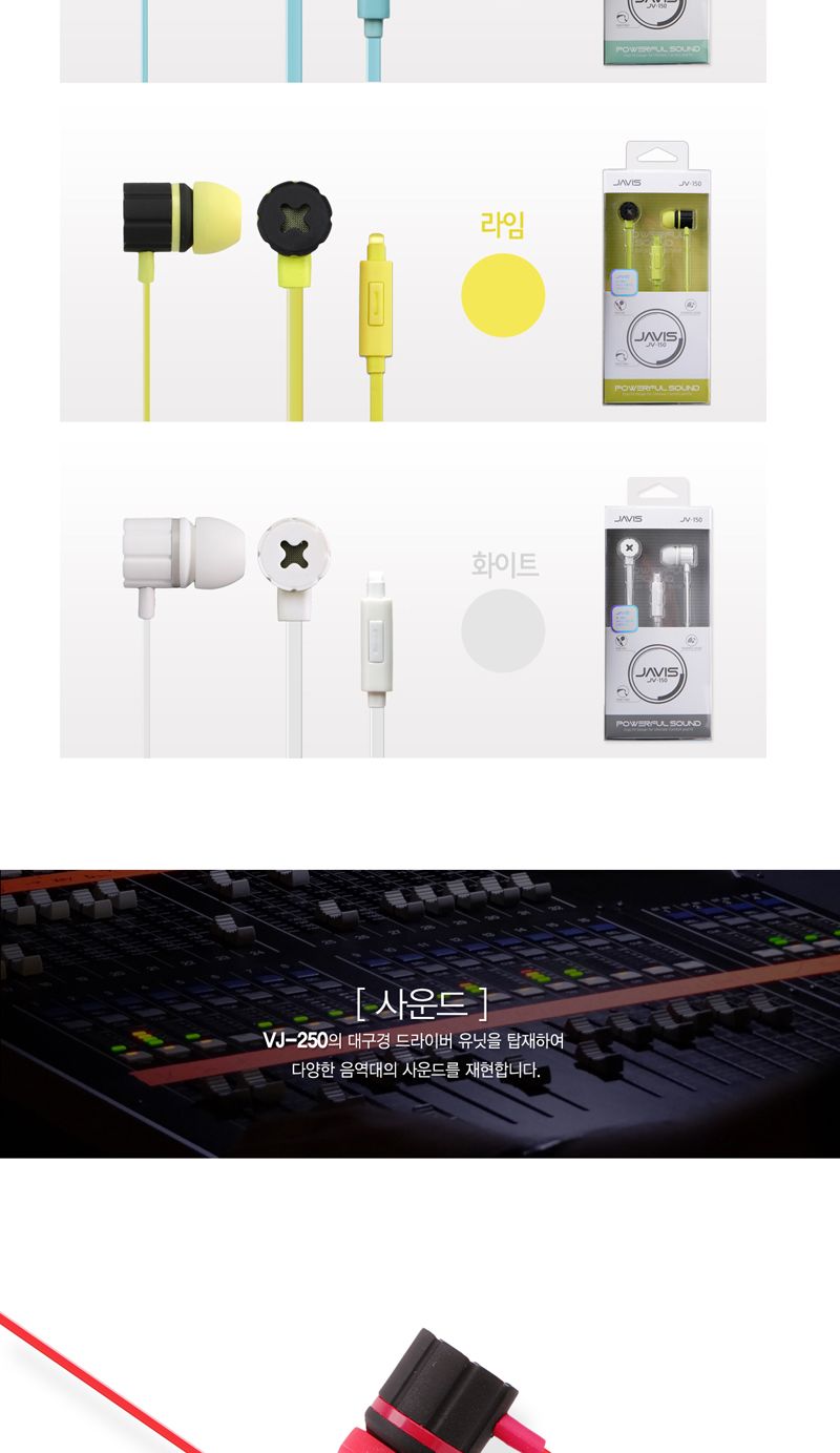 자비스 스마트폰이어폰 JV-250 풍부한사운드 통화/이어폰/커널형이어폰/커널이어폰/음향이어폰/디자인이어
