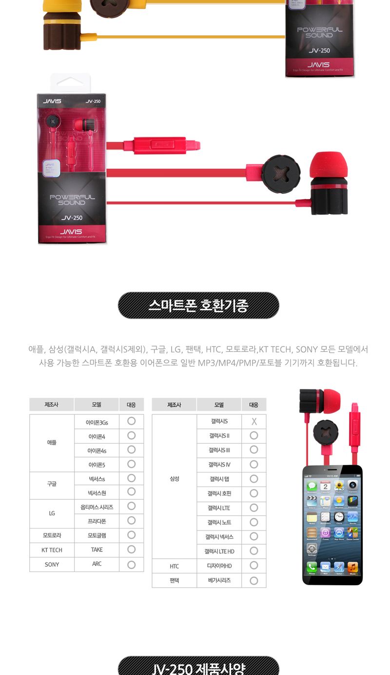 자비스 스마트폰이어폰 JV-250 풍부한사운드 통화/이어폰/커널형이어폰/커널이어폰/음향이어폰/디자인이어