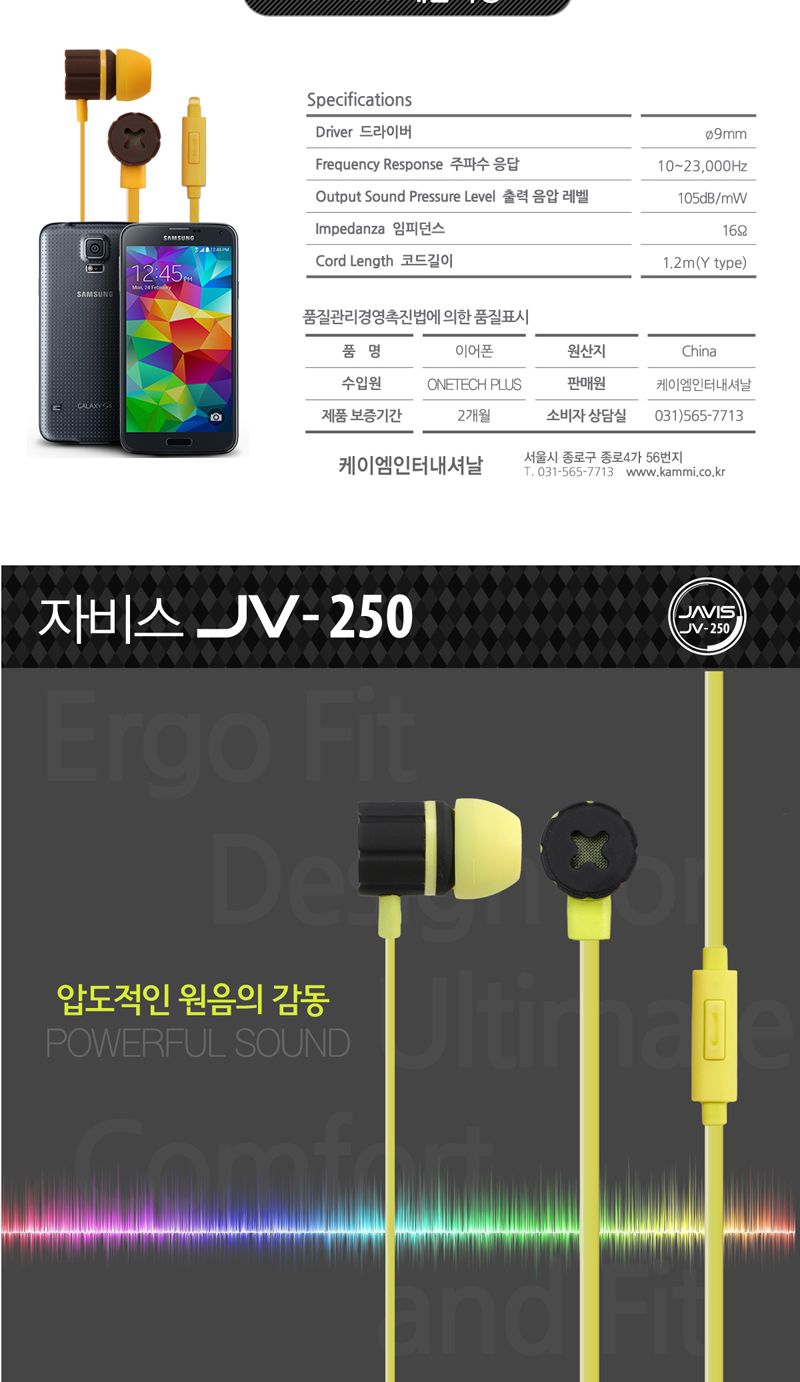 자비스 스마트폰이어폰 JV-250 풍부한사운드 통화/이어폰/커널형이어폰/커널이어폰/음향이어폰/디자인이어