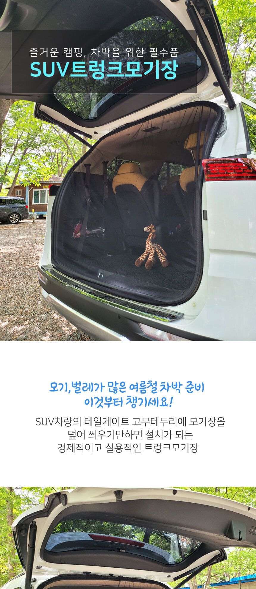 차량용 캠핑 차박모기장 트렁크 창문 모기장 풀구성/차량용방충망/모기장/햇빛가리개/차창문/차가림막/차박