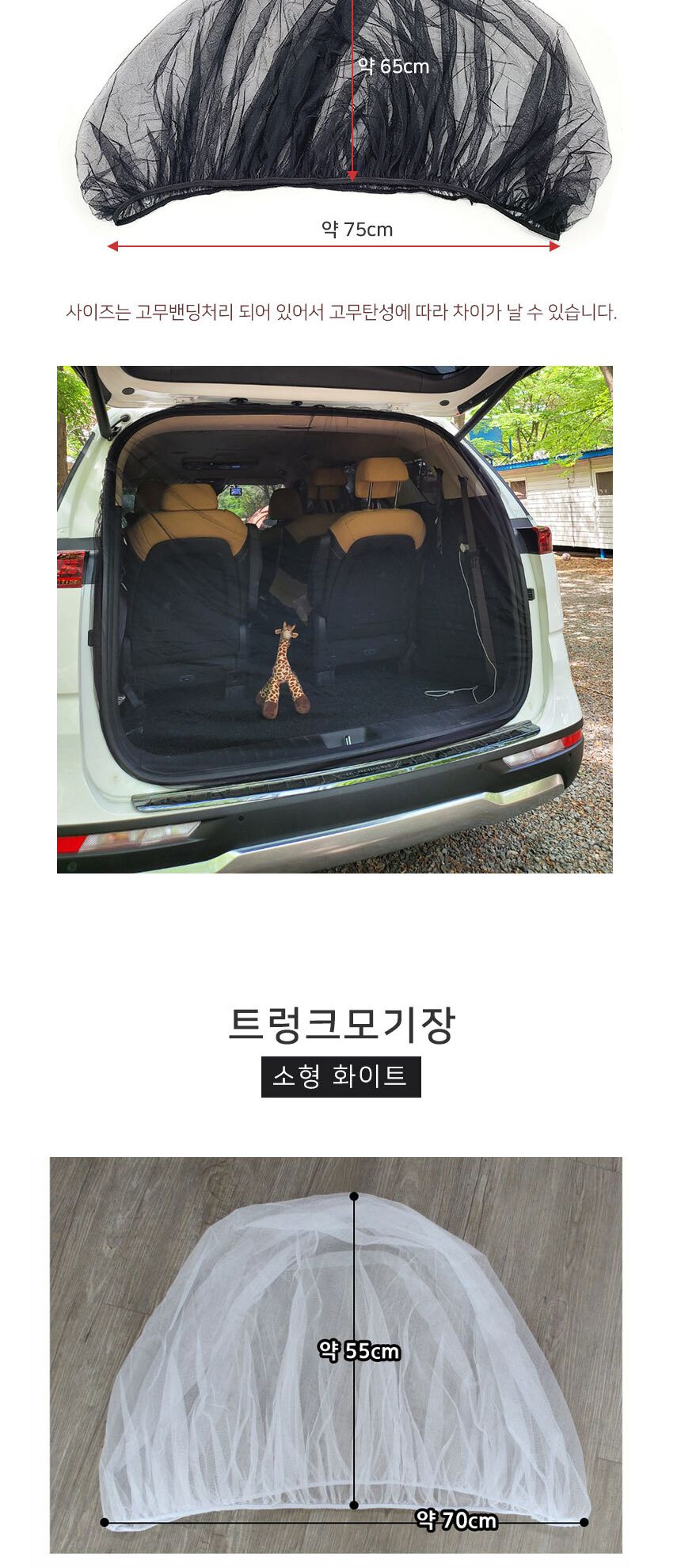 차량용 캠핑 차박모기장 트렁크 창문 모기장 풀구성/차량용방충망/모기장/햇빛가리개/차창문/차가림막/차박