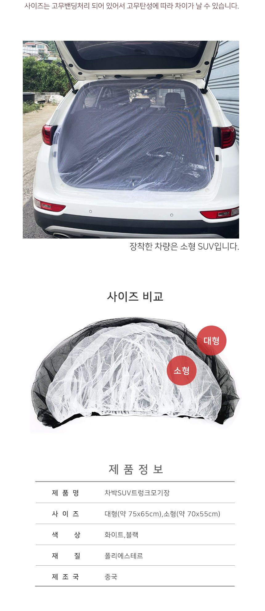 차량용 캠핑 차박모기장 트렁크 창문 모기장 풀구성/차량용방충망/모기장/햇빛가리개/차창문/차가림막/차박