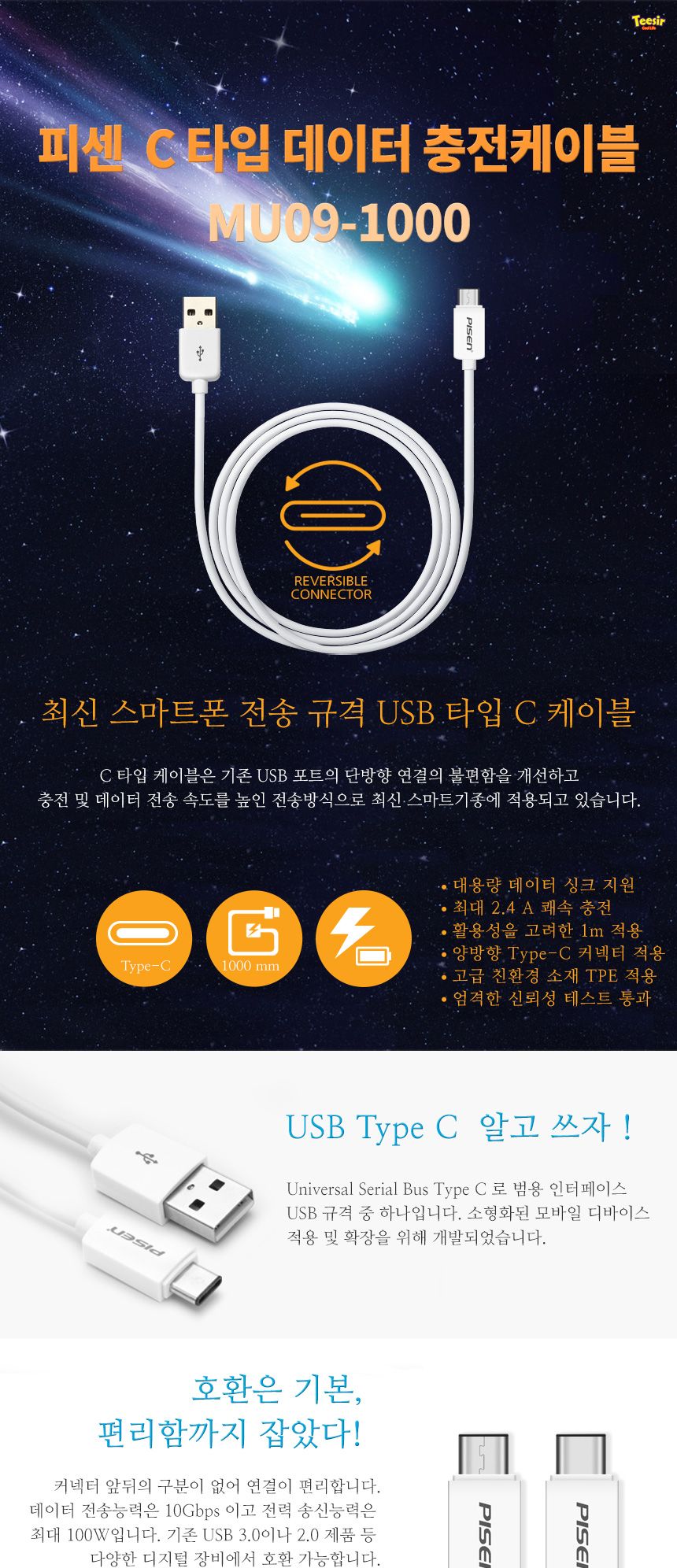 C타입 충전케이블 1000mm 타입C 데이터싱크 TYPE-C/C타입케이블/C형케이블/케이블/충전선/충전케이블/핸드