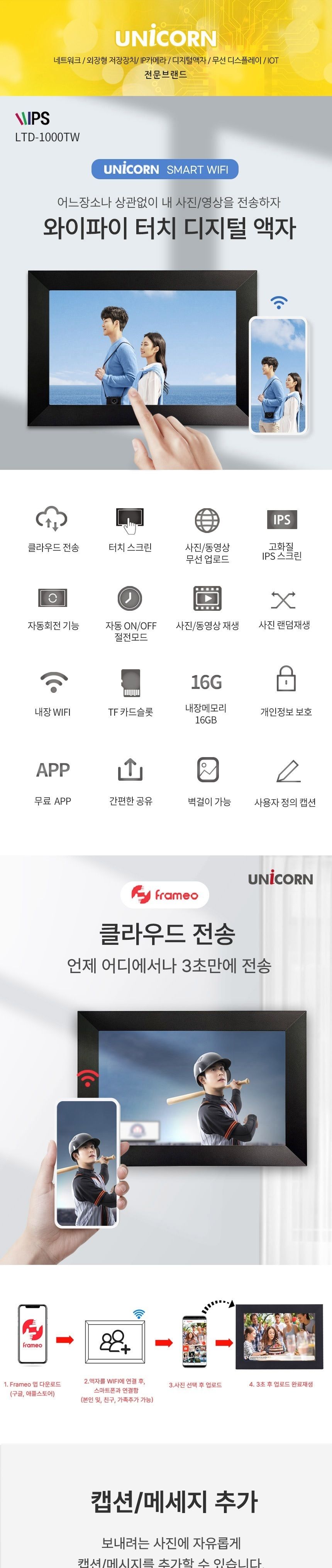 와이파이 디지털액자 핸드폰영상 무선전송 터치스크린/액자/프레임액자/디지털탁상액자/사진전송액자/디지